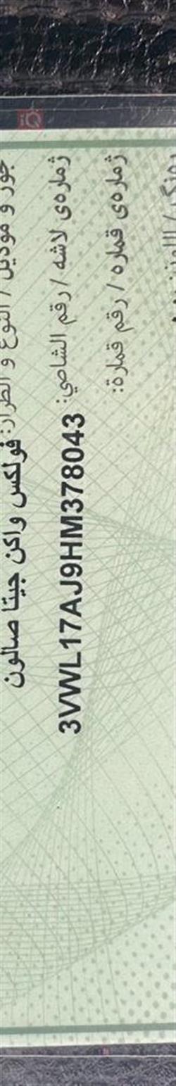 فولكسفاغن جيتا